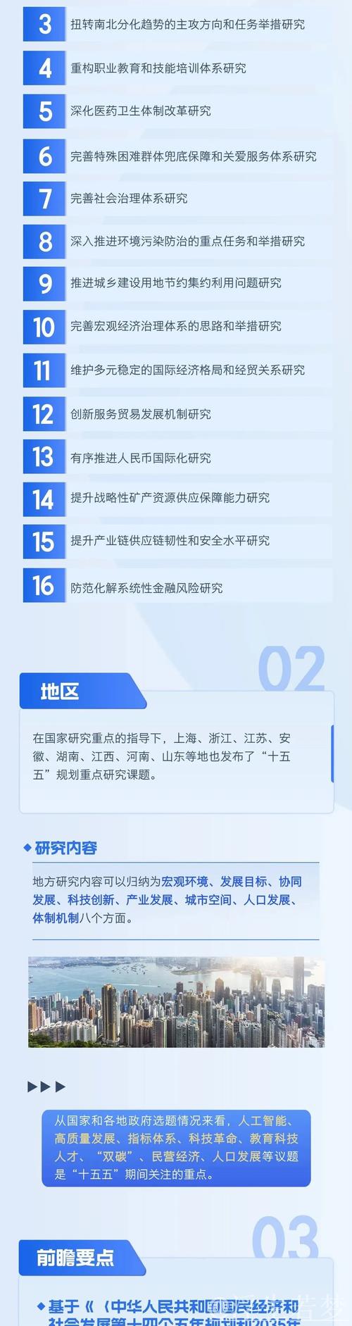 奠定社会主义现代化基础，全力推进——从'十五五'规划建议看中国式现代化新篇章