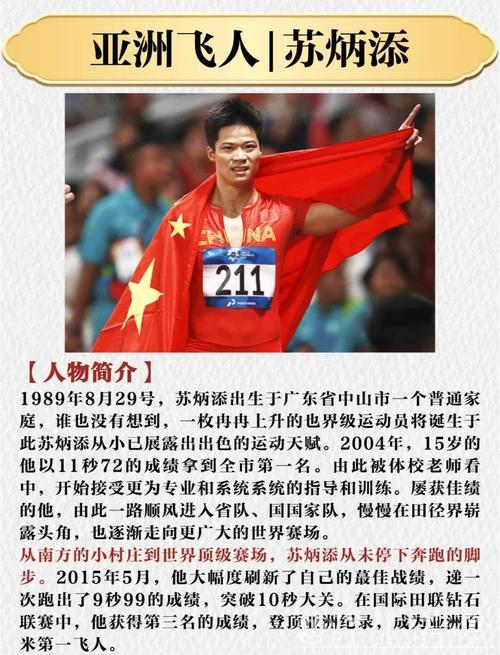 苏炳添正式结束职业生涯 苏炳添正式结束职业生涯