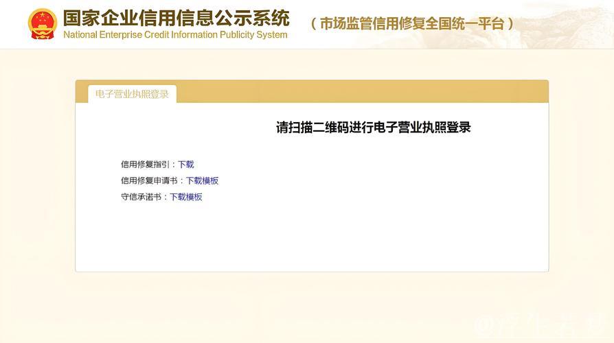 市场监管信用修复全国统一平台上线 市场监管信用修复全国统一平台上线