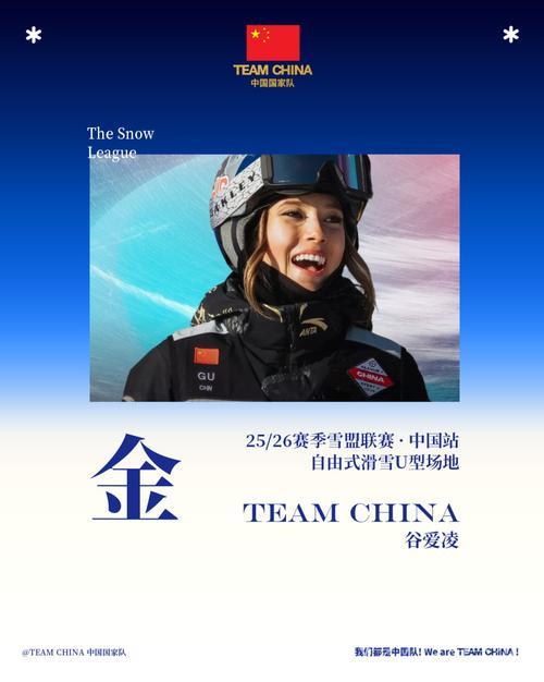 谷爱凌云顶站再创辉煌，斩获U型场地世界杯三连冠