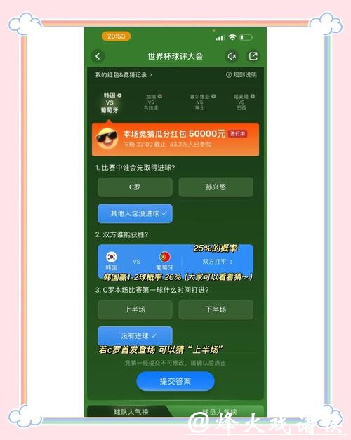 世界杯竞猜平台在线互动新体验