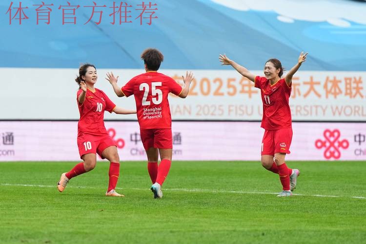 女足联赛第4站上海赛区结束 天津队笑傲不败